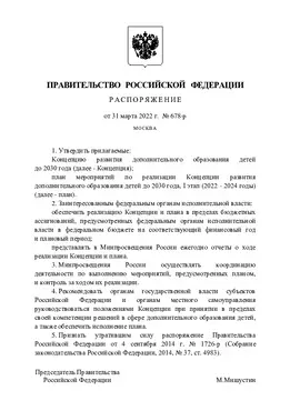 Концепция развития ДОД до 2030 г